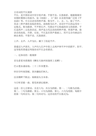 古诗平仄规律
