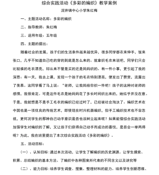 多彩的编织教学案例