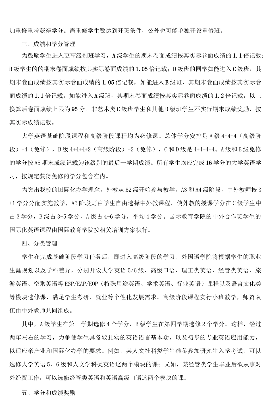 大学英语课程分级分类教学实施方案详解_第3页