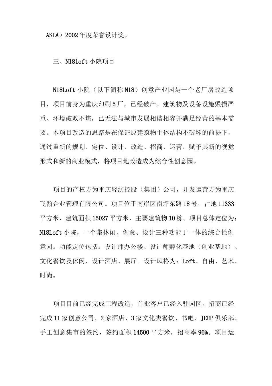 旧工业建筑改造与再利用_第2页