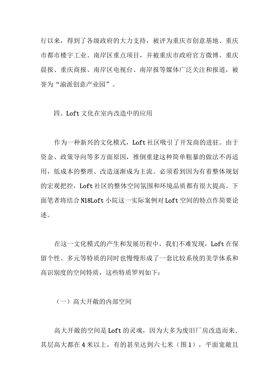 旧工业建筑改造与再利用_第3页