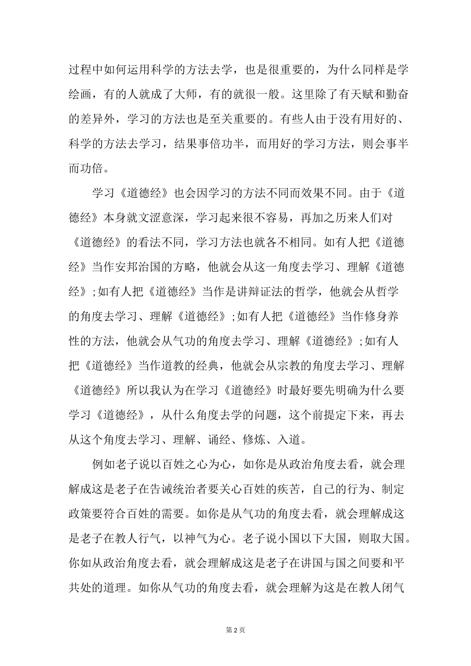 怎样学习《道德经》_第2页