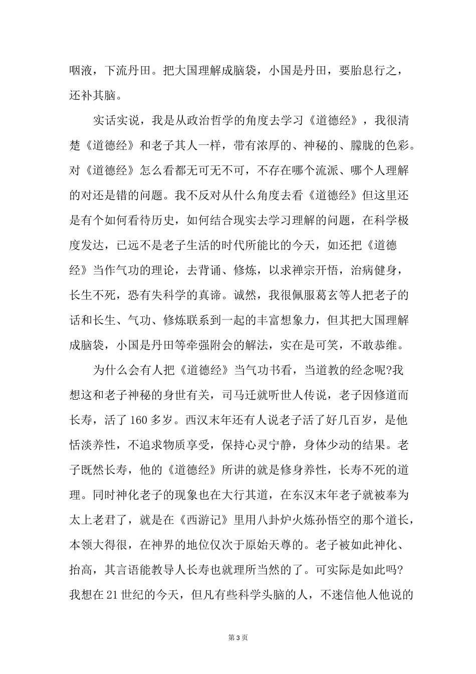 怎样学习《道德经》_第3页