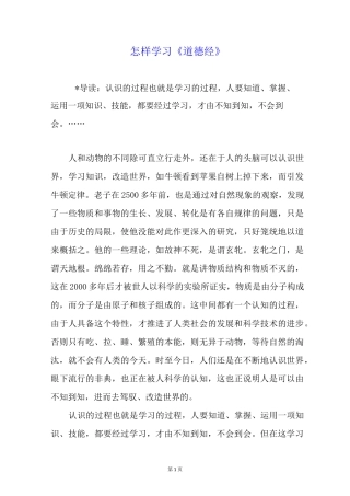 怎样学习《道德经》