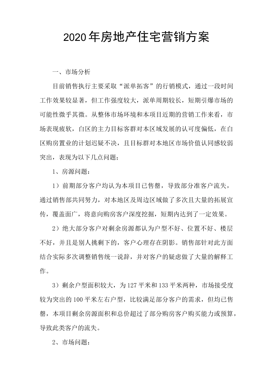 2020年房地产住宅营销方案_第1页