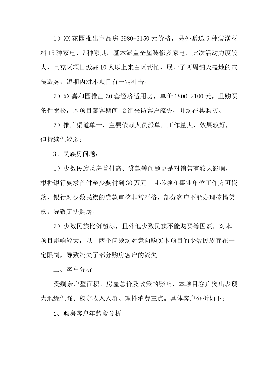 2020年房地产住宅营销方案_第2页