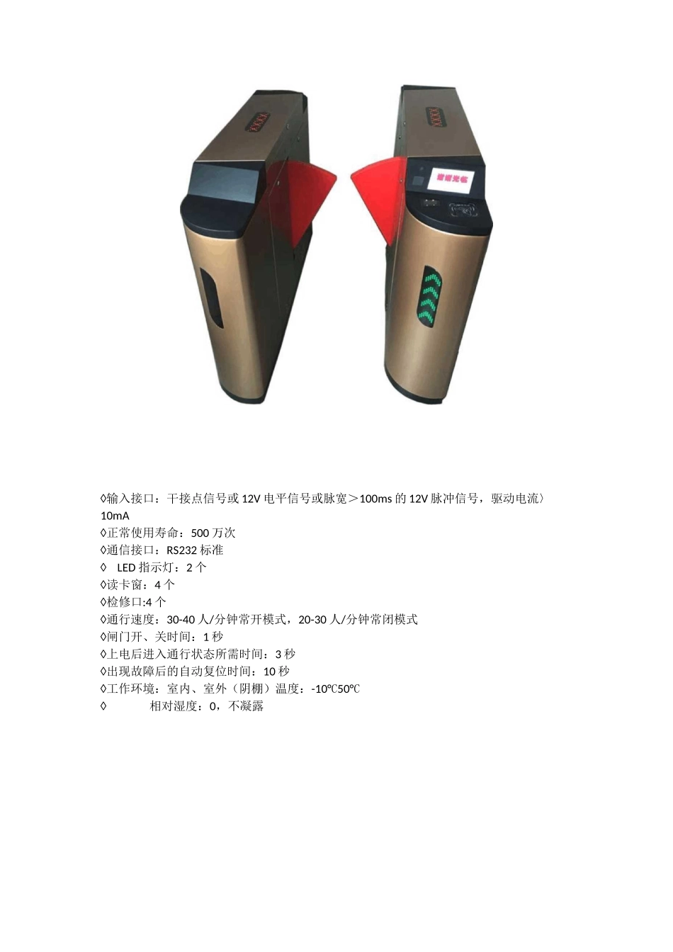 标准桥式八角多奥翼闸产品说明书_第2页