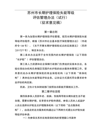苏州市长期护理保险失能等级
