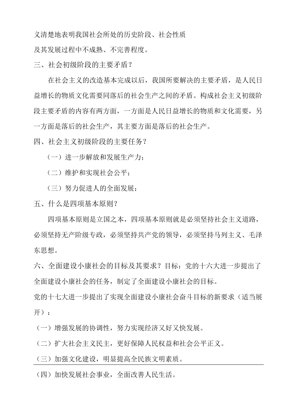中国特色社会主义理论体系知识点_第2页