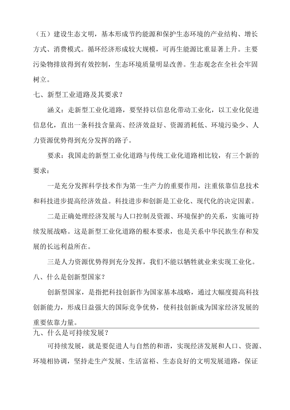 中国特色社会主义理论体系知识点_第3页