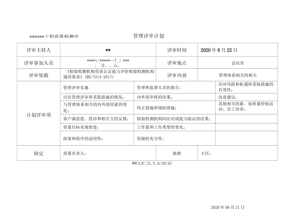 2020年检验检测机构管理评审模板_第2页