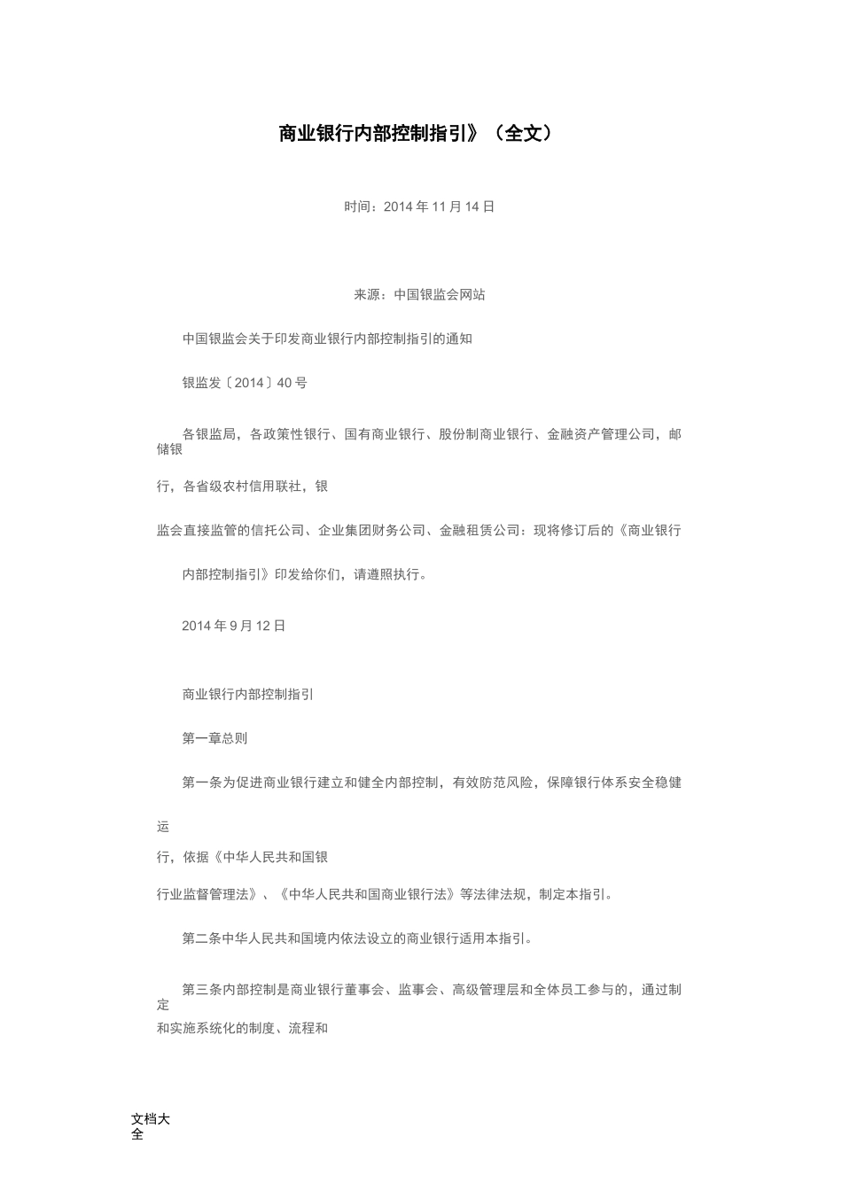 商业银行内部控制指引_第1页