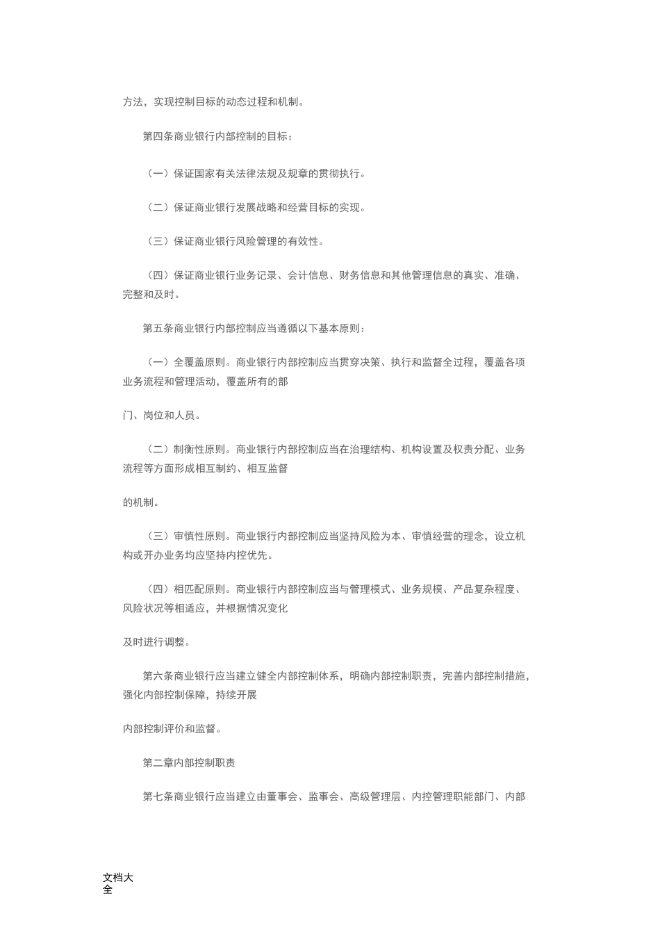 商业银行内部控制指引_第2页