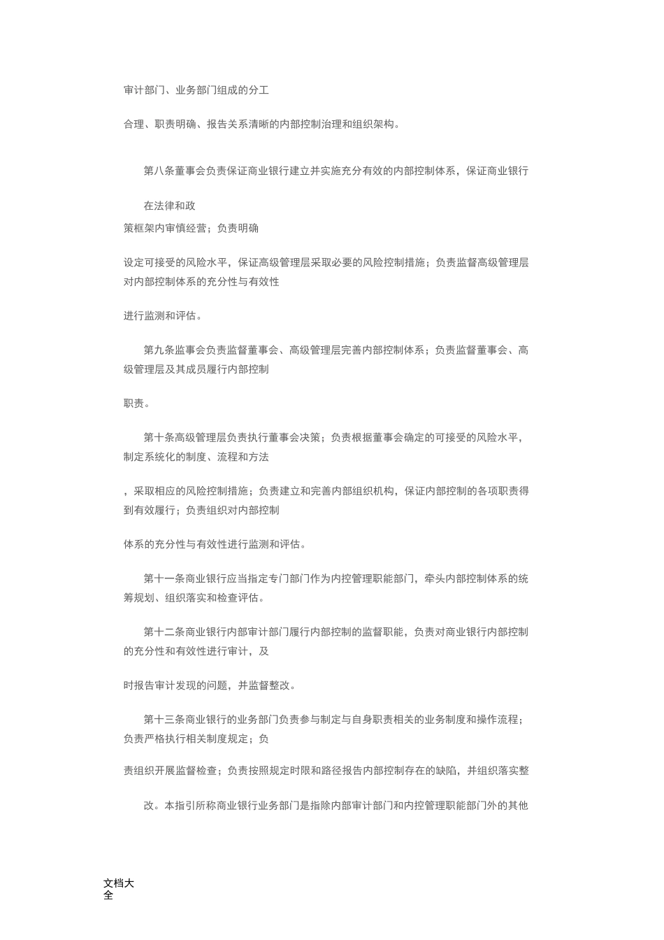 商业银行内部控制指引_第3页