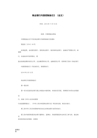 商业银行内部控制指引