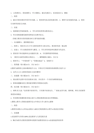 全日制教育硕士333教育综合各校真题