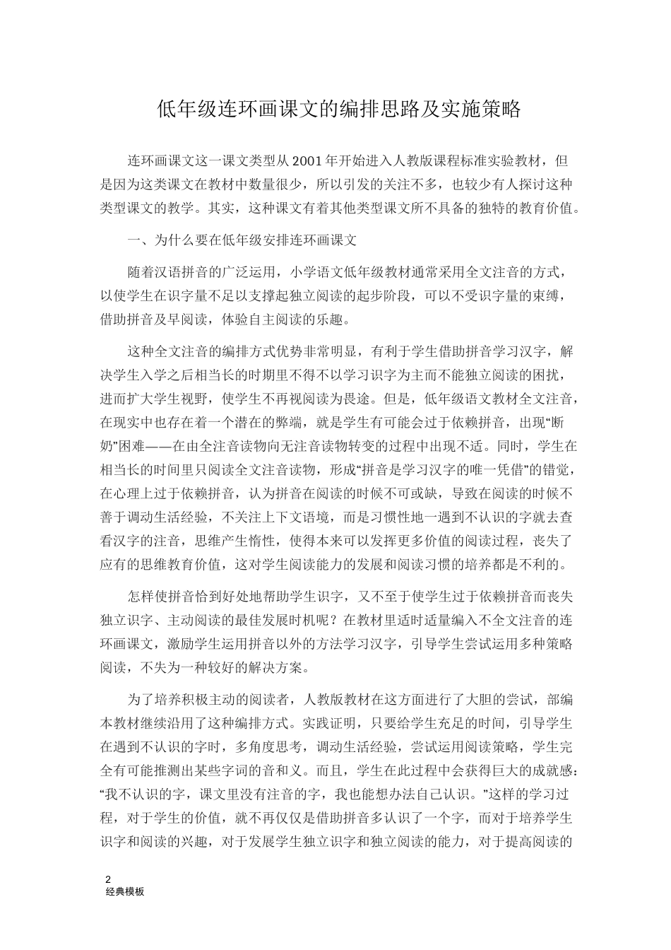 经典模板 (175)低年级连环画课文的编排思路及实施策略_第1页