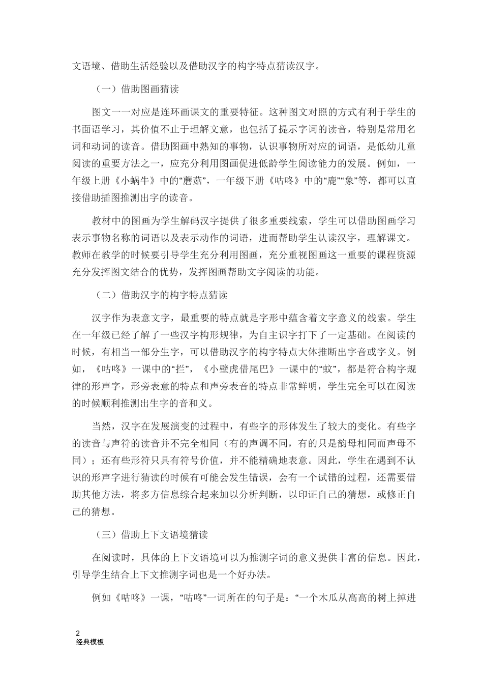 经典模板 (175)低年级连环画课文的编排思路及实施策略_第3页