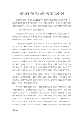 经典模板 (175)低年级连环画课文的编排思路及实施策略
