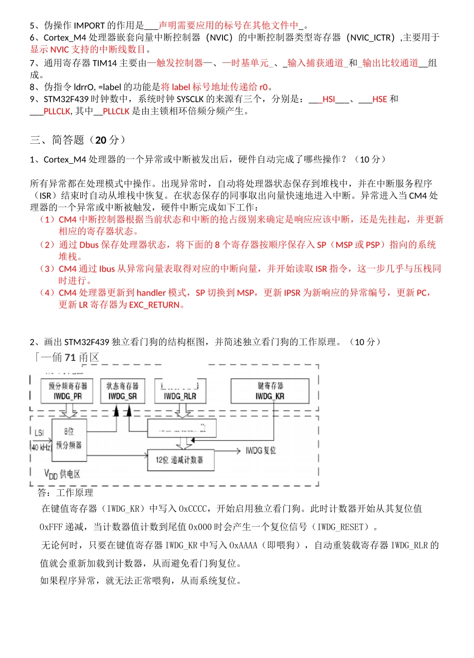 嵌入式系统原理复习题_第2页