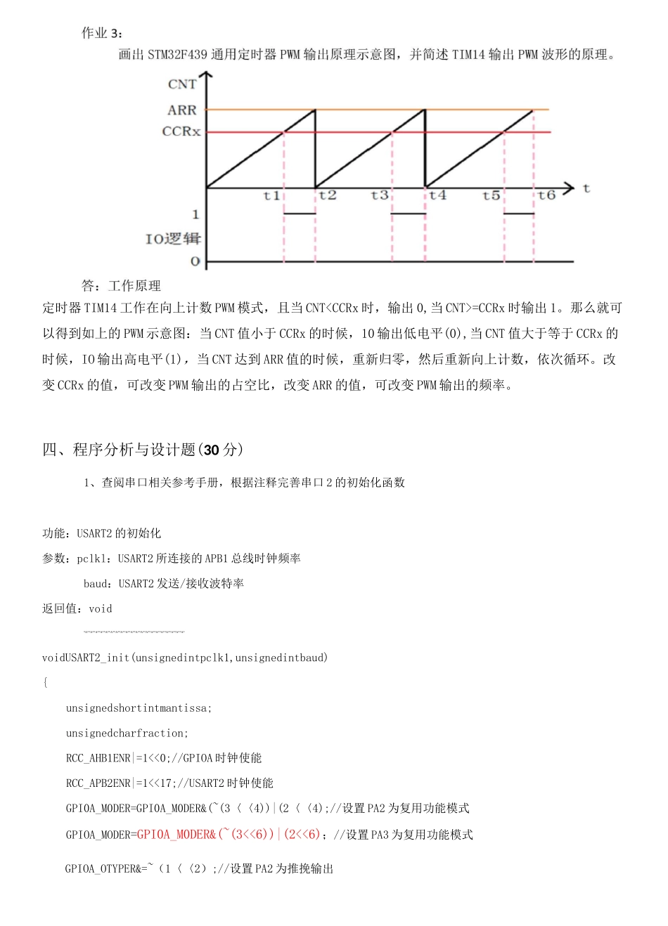 嵌入式系统原理复习题_第3页