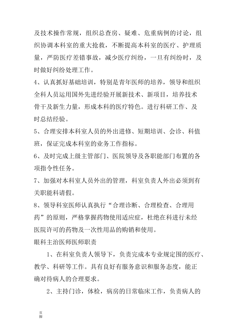 眼科岗位职责说明_第3页