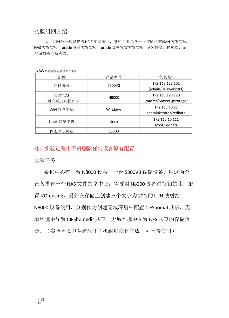 华为存储项目解决方案_第3页