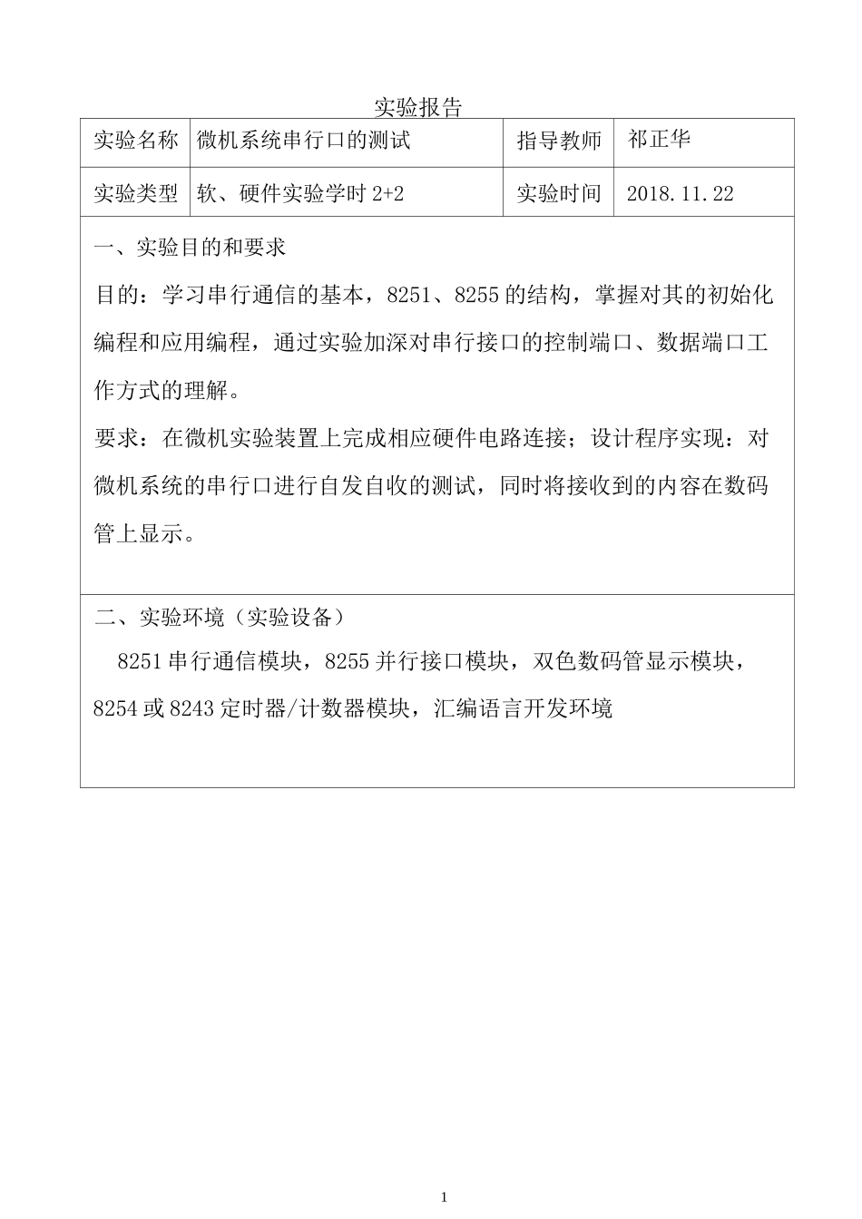 实验3：微机系统串行口的测试_第3页