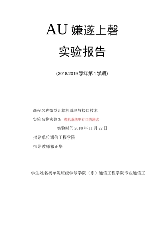 实验3：微机系统串行口的测试