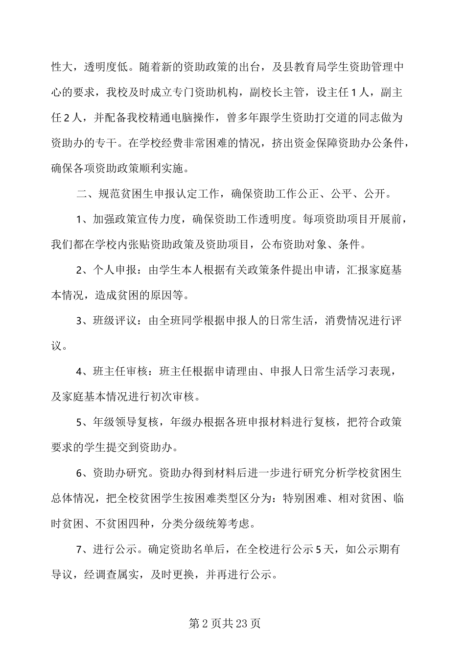 学校学生资助情况工作汇报_第2页