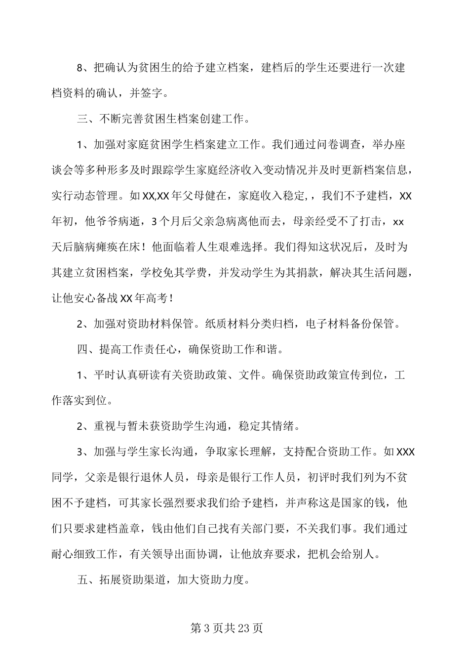 学校学生资助情况工作汇报_第3页