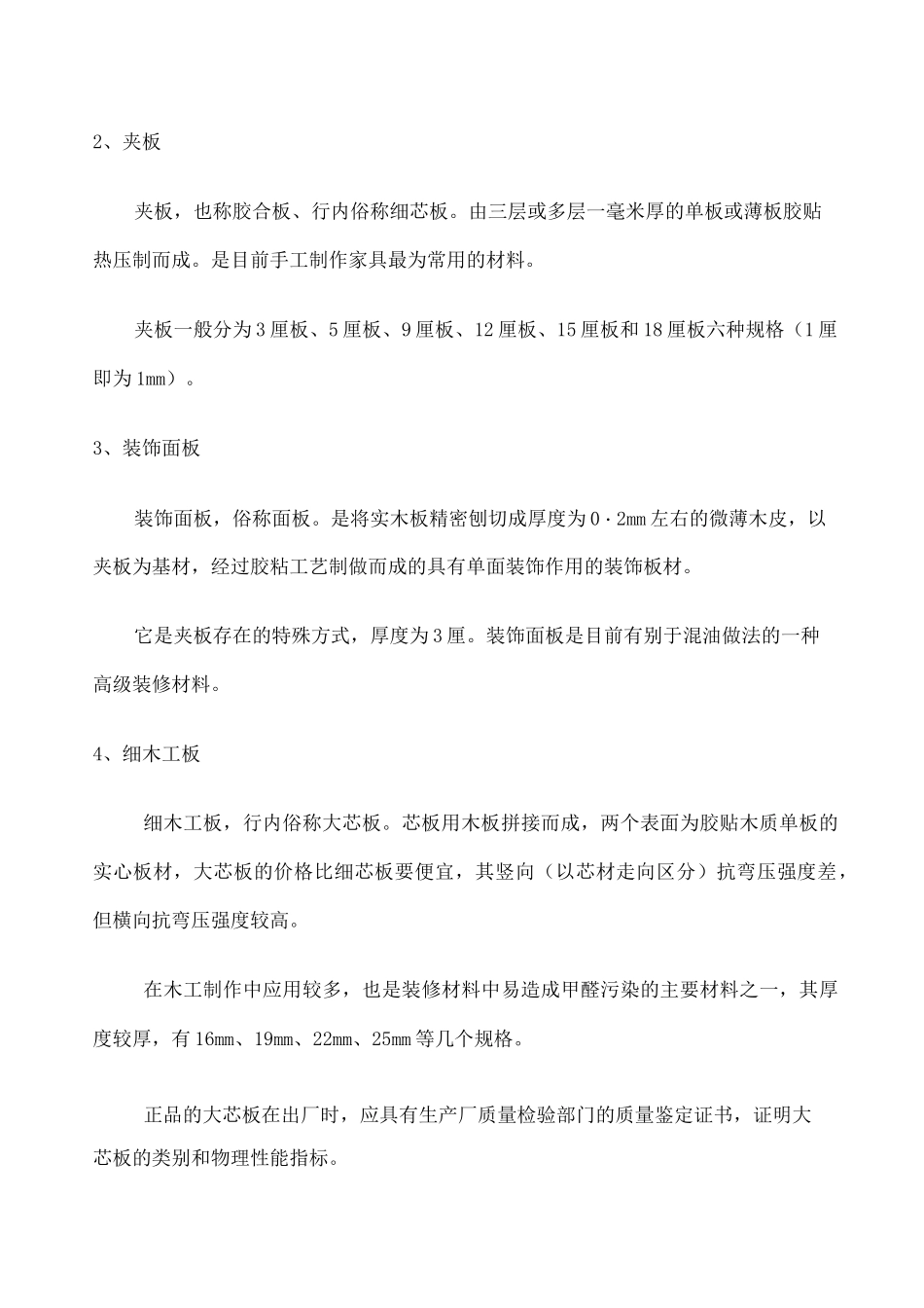 木材加工技术_第2页