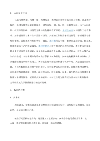 木材加工技术