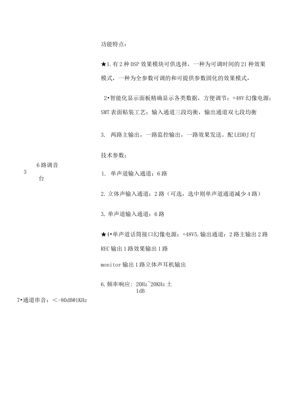 音响设备招标采购参数_第3页