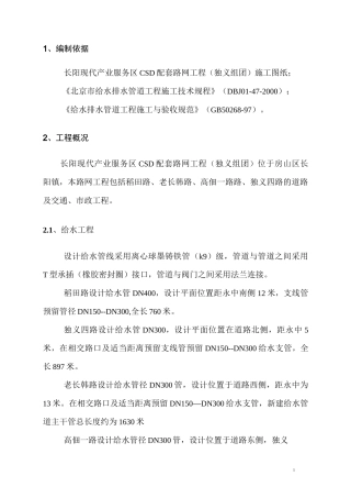 给、中水打压方案(完整版)