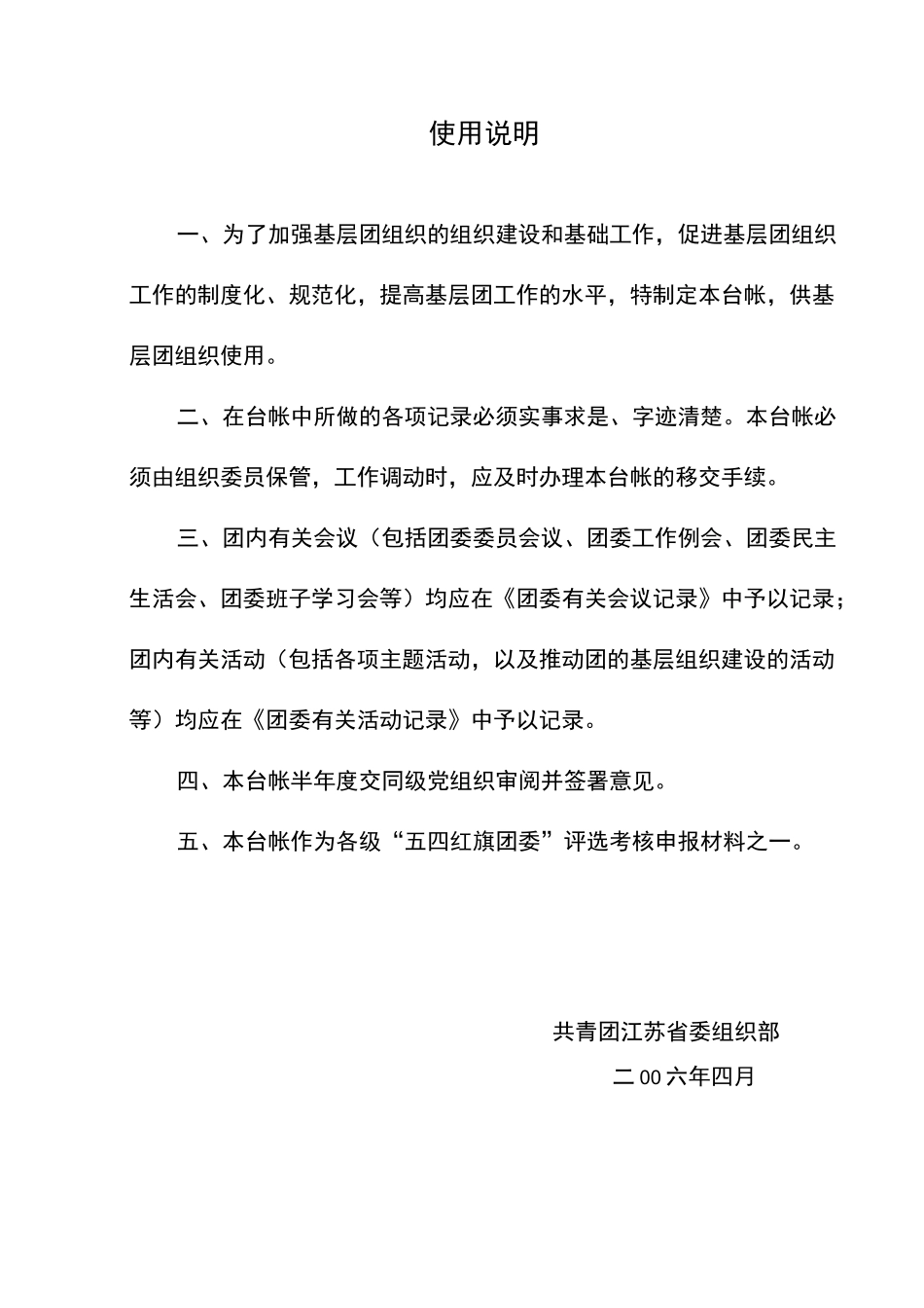 基层团委工作日历台帐_第2页