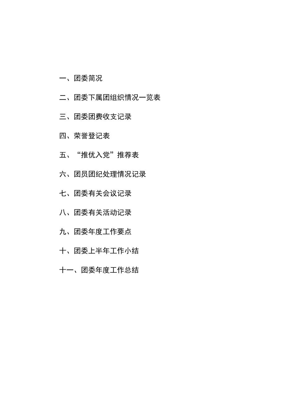 基层团委工作日历台帐_第3页