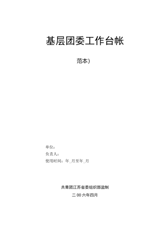 基层团委工作日历台帐