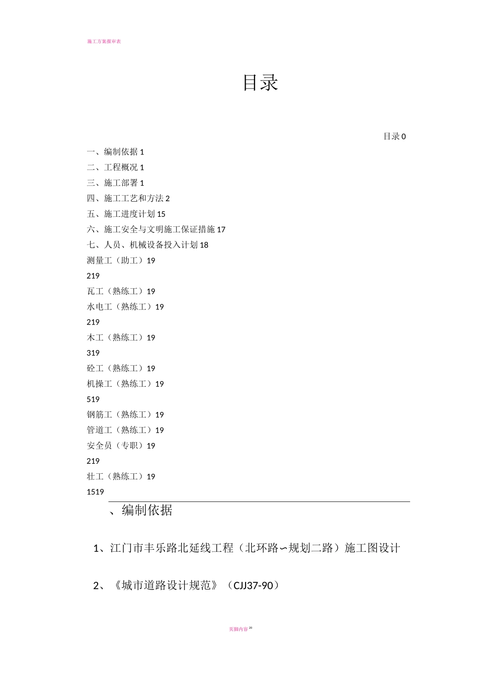 沥青路面方案_第1页