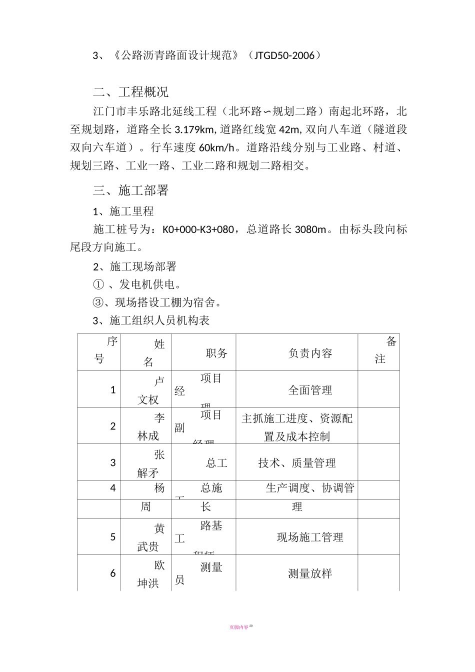 沥青路面方案_第2页