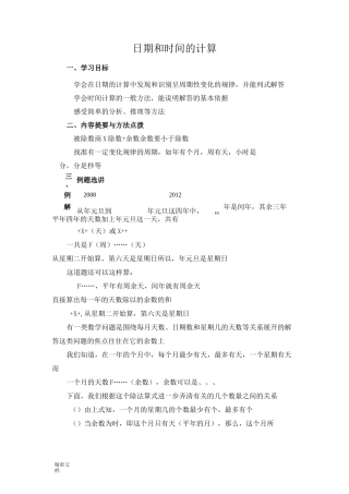 四年级奥数日期和时间地计算含问题详解