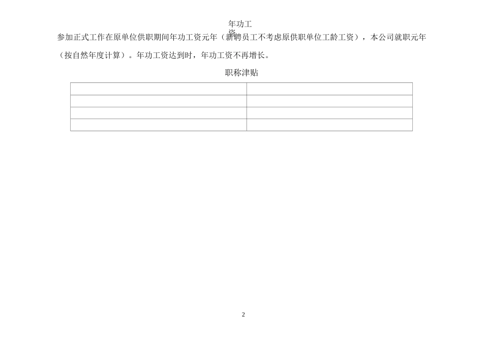 航运公司薪酬标准分解_第2页
