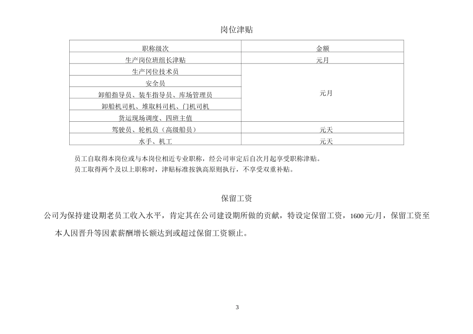航运公司薪酬标准分解_第3页