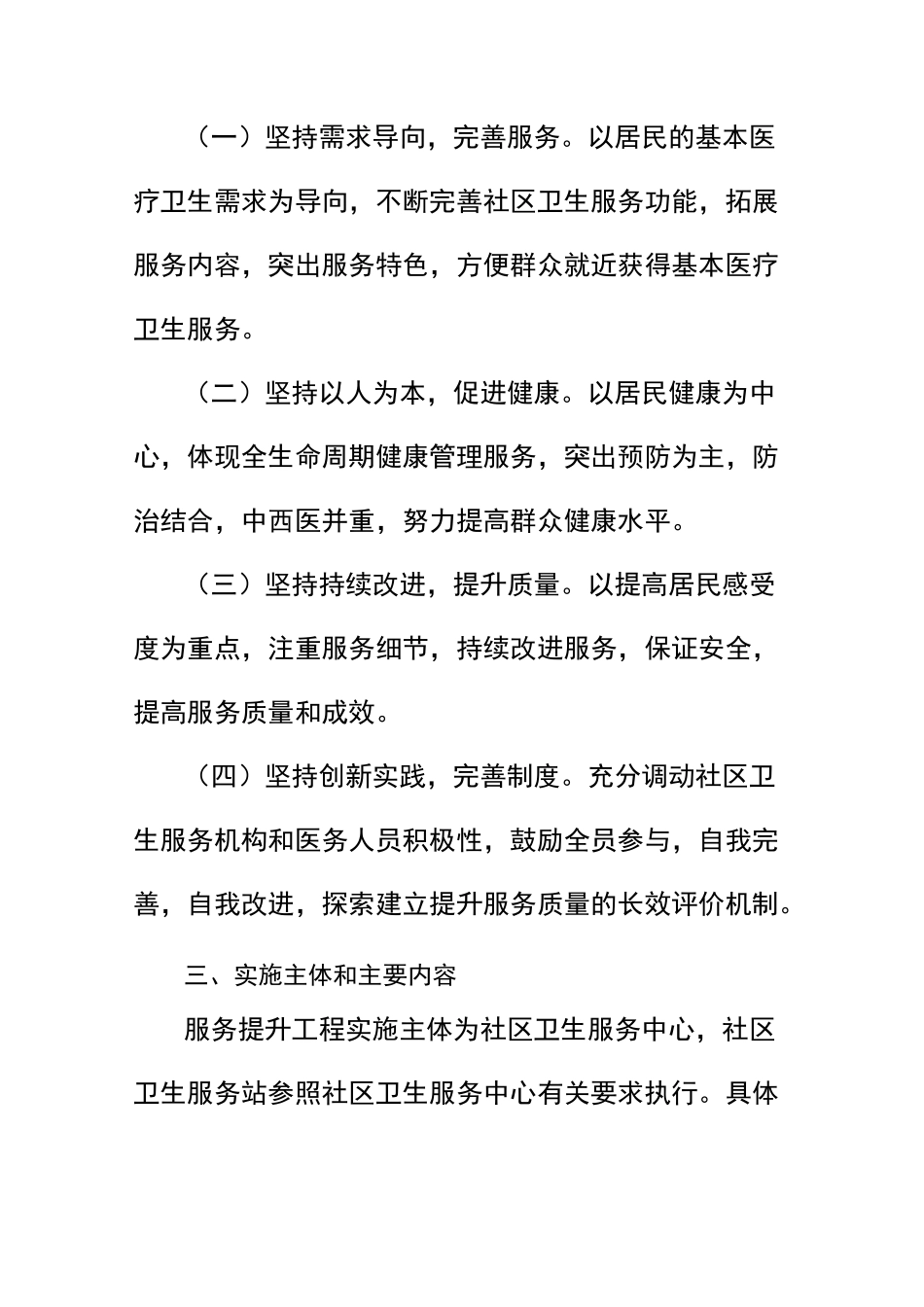 社区卫生服务提升工程实施方案_第2页