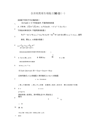 合并同类项50题