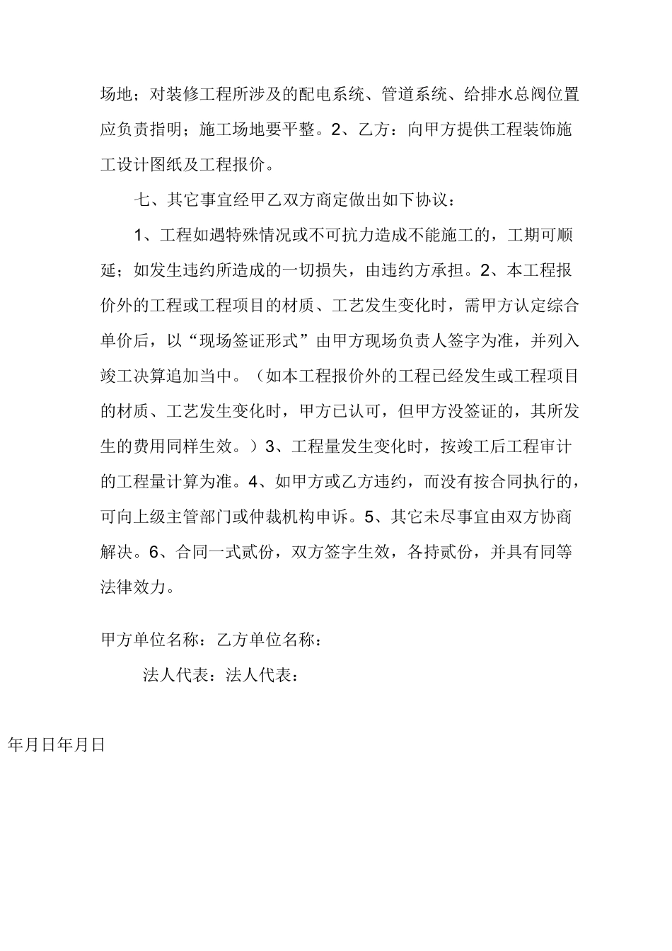 暖气安装施工合同书_第2页