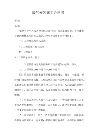 暖气安装施工合同书