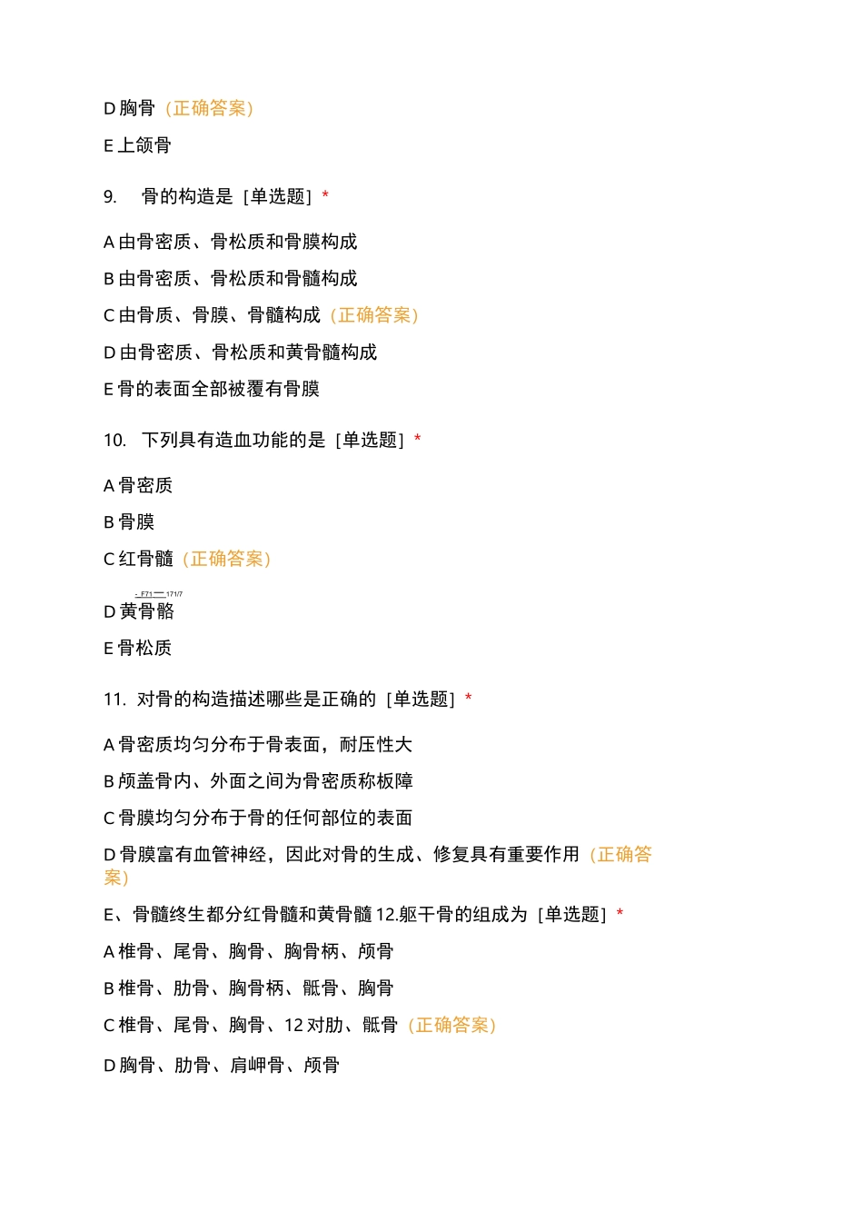 康复运动系统测试试卷_第3页