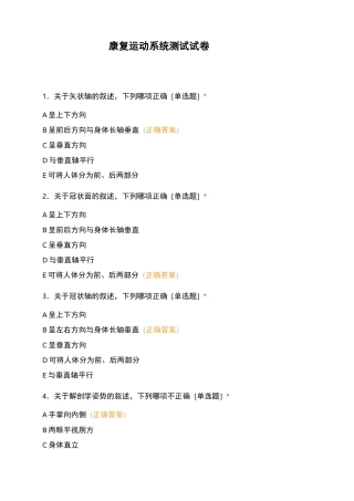康复运动系统测试试卷