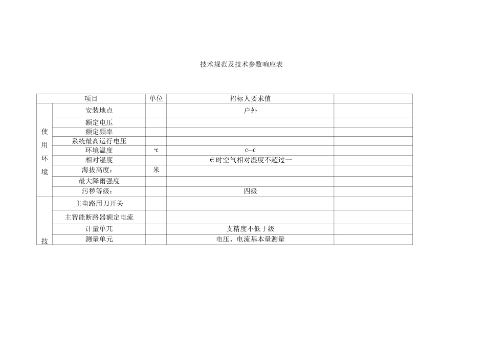 JP柜技术规范_第1页